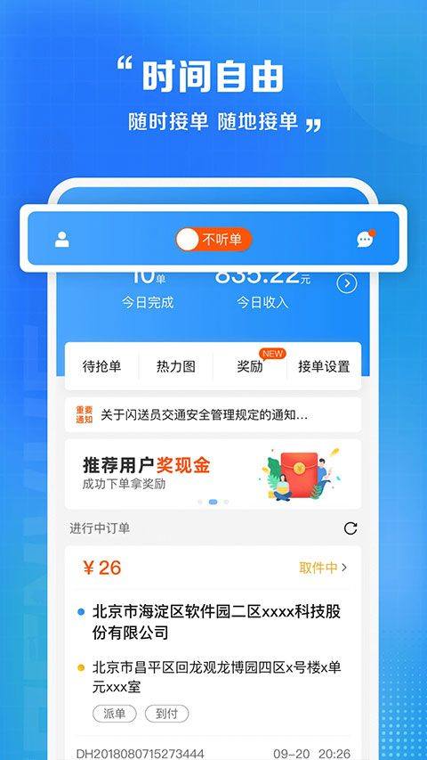闪送员骑手app最新版 v9.3.4安卓版