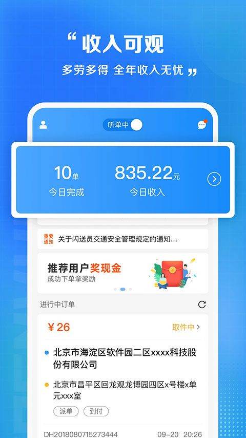 闪送员骑手app最新版 v9.3.4安卓版