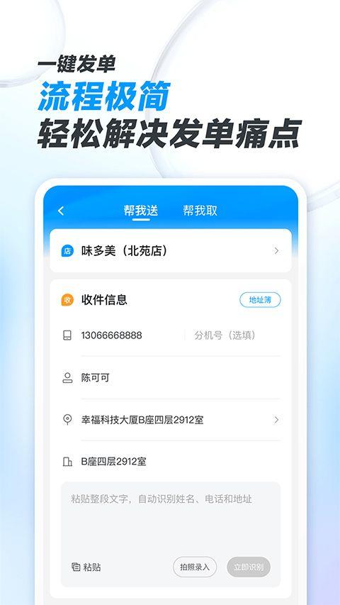 闪送商家版app v4.5.70安卓版