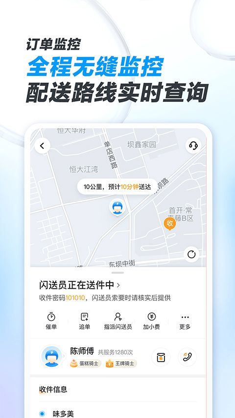 闪送商家版app v4.5.70安卓版