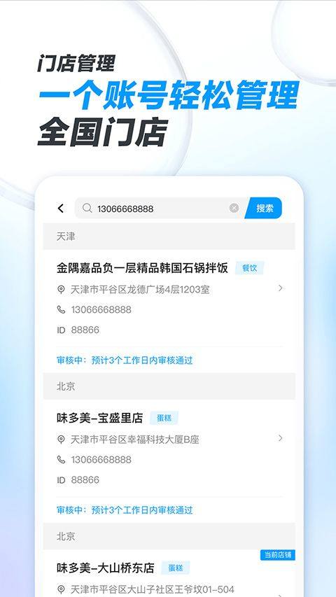 闪送商家版app v4.5.70安卓版