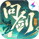 问剑长生手游官方正版 v1.3.26030901安卓版