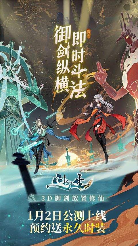 问剑长生手游官方正版 v1.3.26030901安卓版