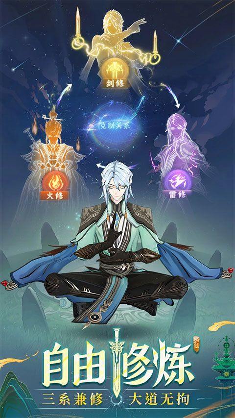 问剑长生手游官方正版 v1.3.26030901安卓版