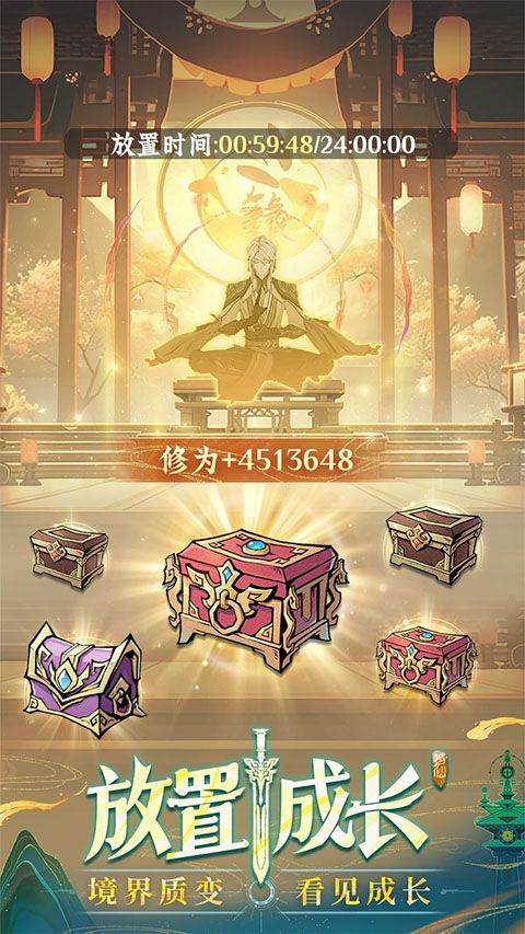 问剑长生手游官方正版 v1.3.26030901安卓版
