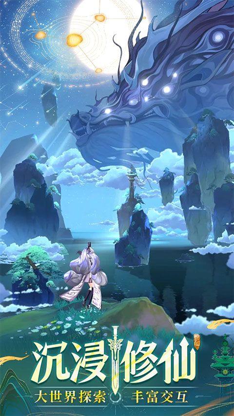 问剑长生手游官方正版 v1.3.26030901安卓版