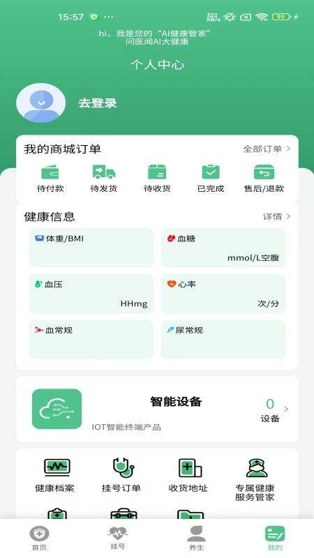 问医闻AI大健康app v1.1.07 最新版