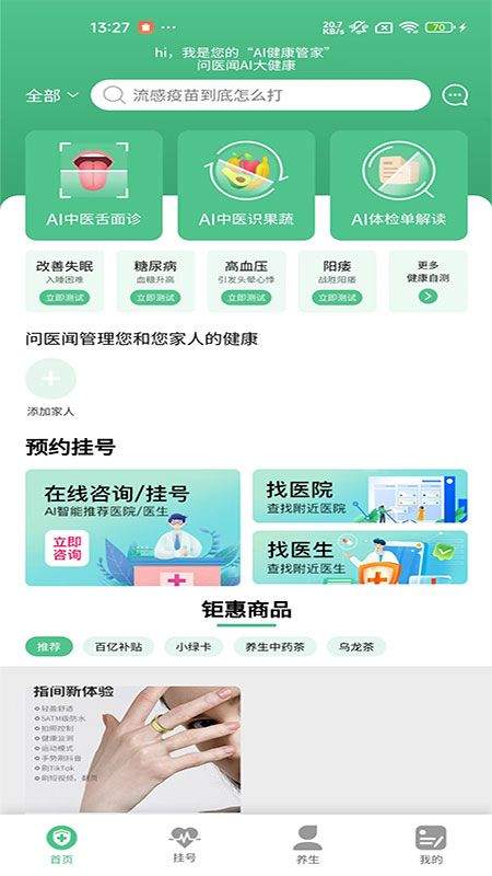 问医闻AI大健康app v1.1.07 最新版