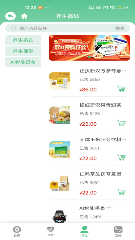 问医闻AI大健康app v1.1.07 最新版