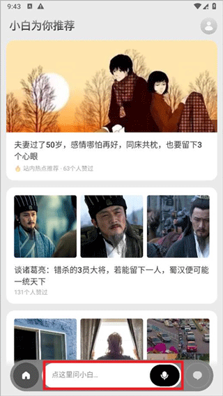 问小白极速版app v6.0.1安卓版