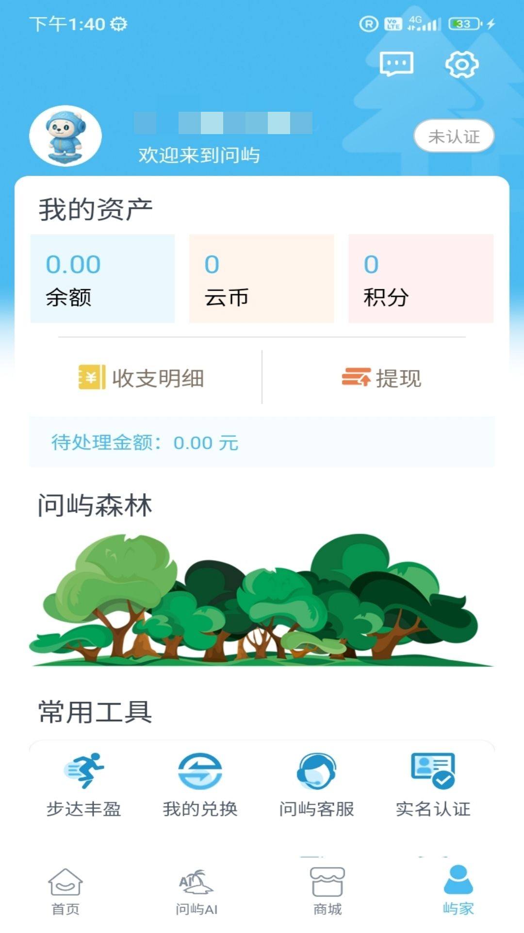 问屿app v1.1.7 安卓版