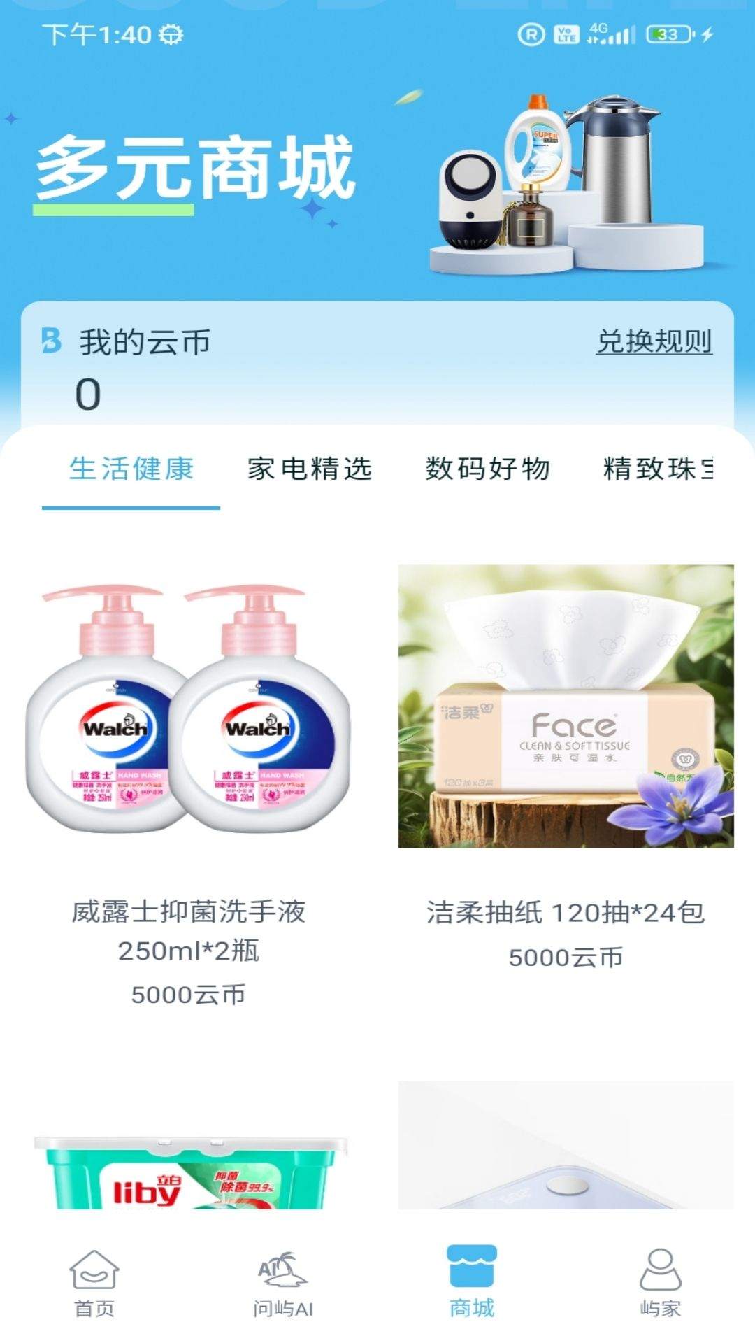 问屿app v1.1.7 安卓版