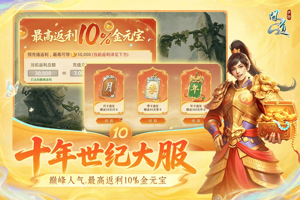 问道官服正版 v2.155.0506安卓版