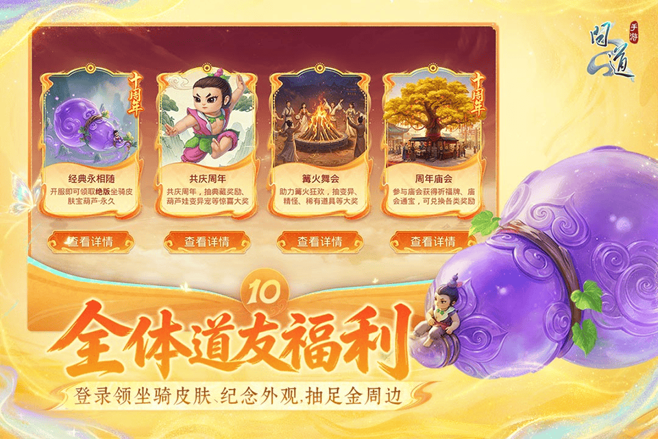 问道手游最新版本 v2.154.0421安卓版