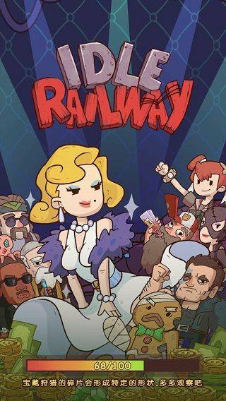 闲置铁路(Idle Railway) v1.0.3安卓版