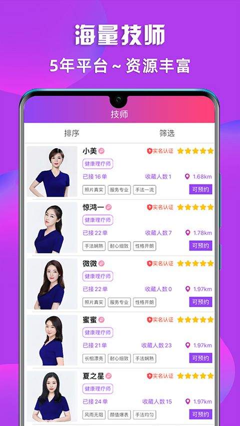 闲选按摩app v2.5.9安卓版