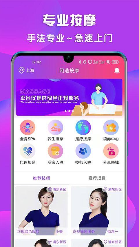 闲选按摩app v2.5.9安卓版