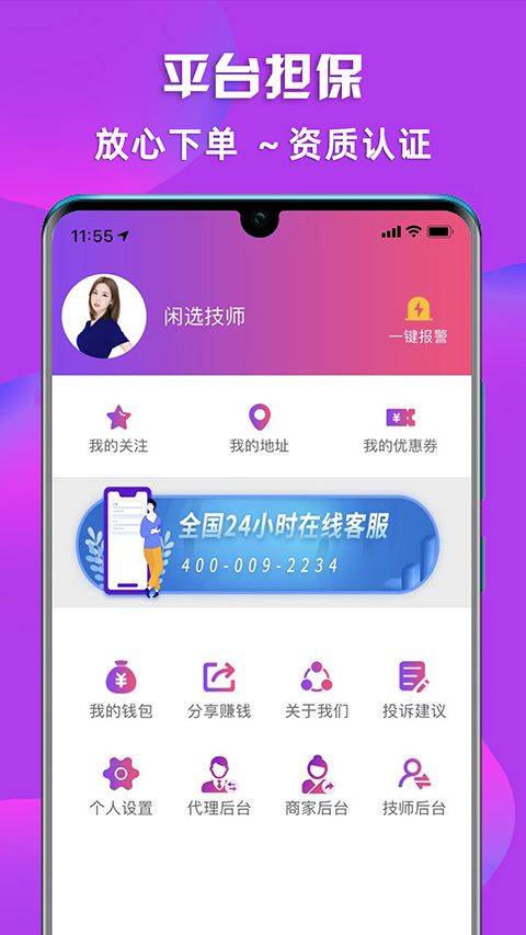 闲选按摩app v2.5.9安卓版