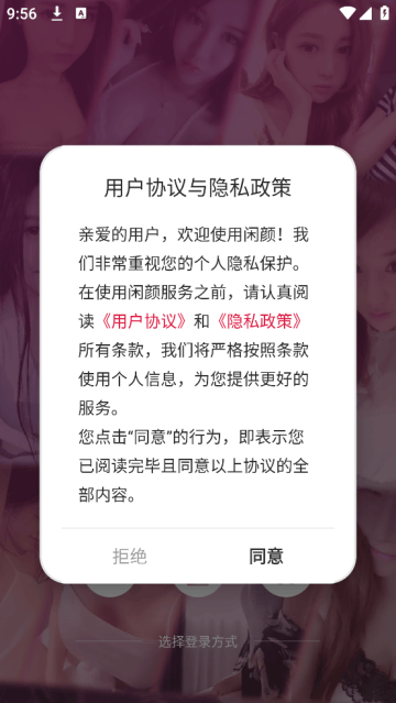 闲颜聊天app 闲颜聊天app