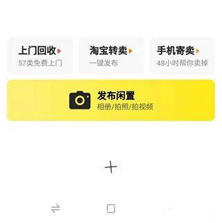 闲鱼二手app v7.26.20安卓版