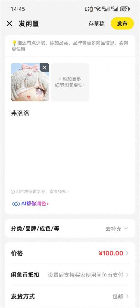 闲鱼最新版 v7.25.80安卓版