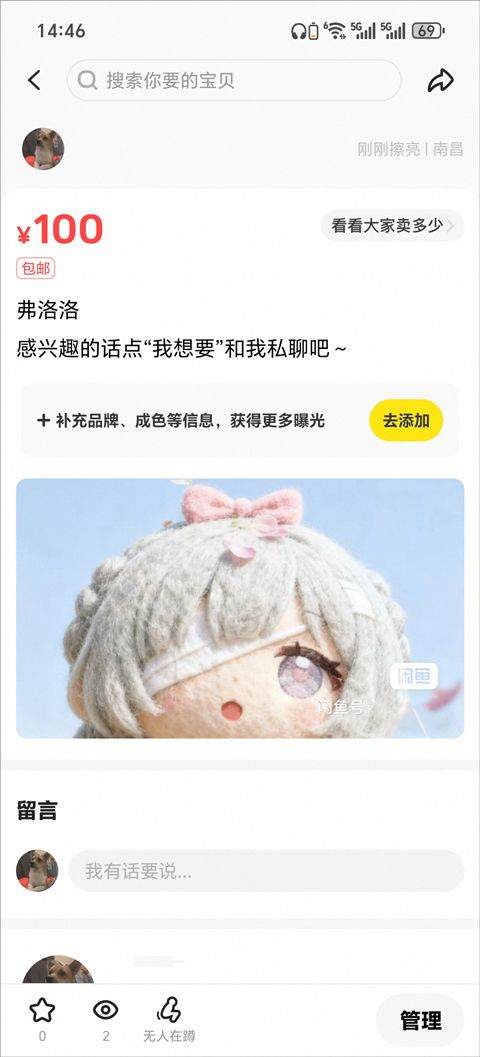 闲鱼最新版 v7.25.90安卓版