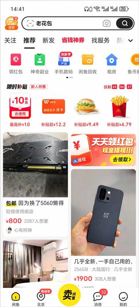 闲鱼最新版 v7.26.30安卓版
