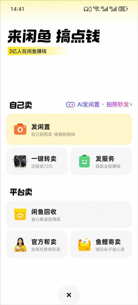 闲鱼最新版 v7.26.30安卓版