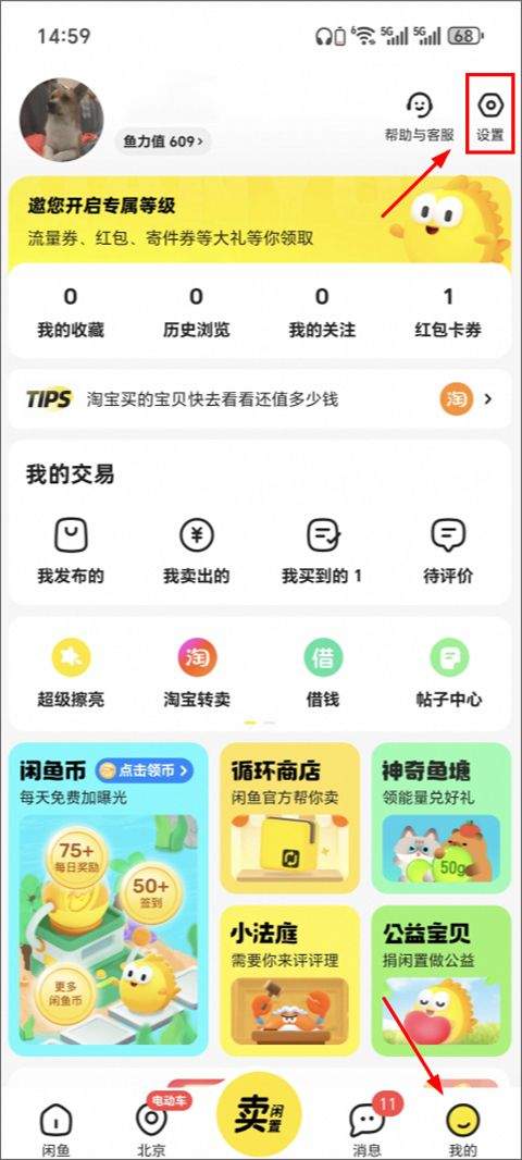 闲鱼最新版 v7.26.30安卓版