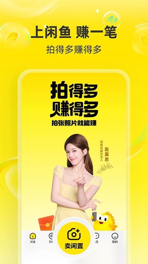 闲鱼最新版 v7.26.30安卓版