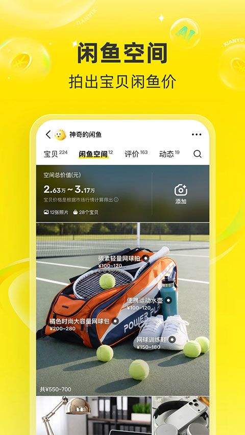 闲鱼最新版 v7.26.30安卓版