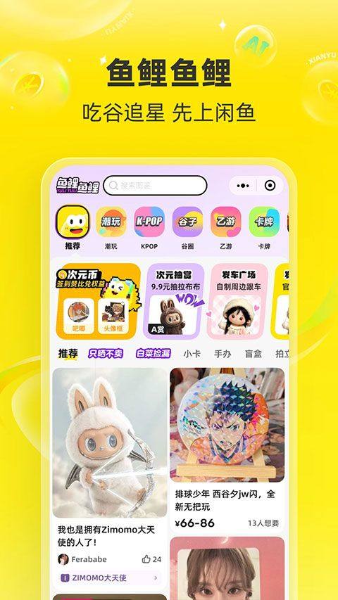 闲鱼最新版 v7.26.30安卓版