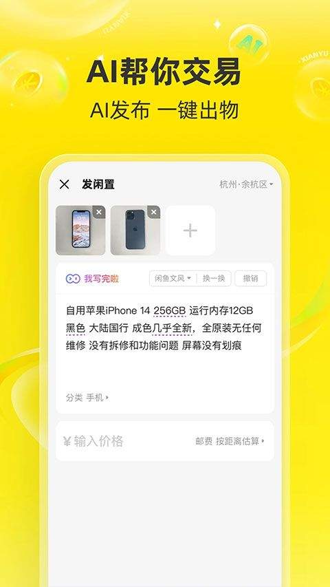 闲鱼最新版 v7.26.30安卓版