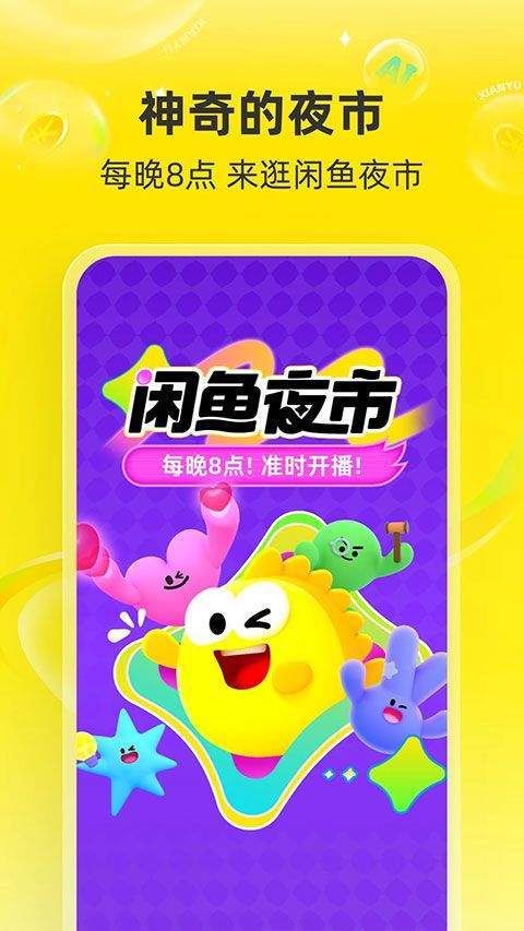 闲鱼最新版 v7.26.30安卓版