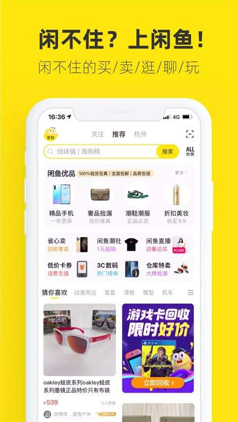 闲鱼谷歌play版 v7.24.70安卓版