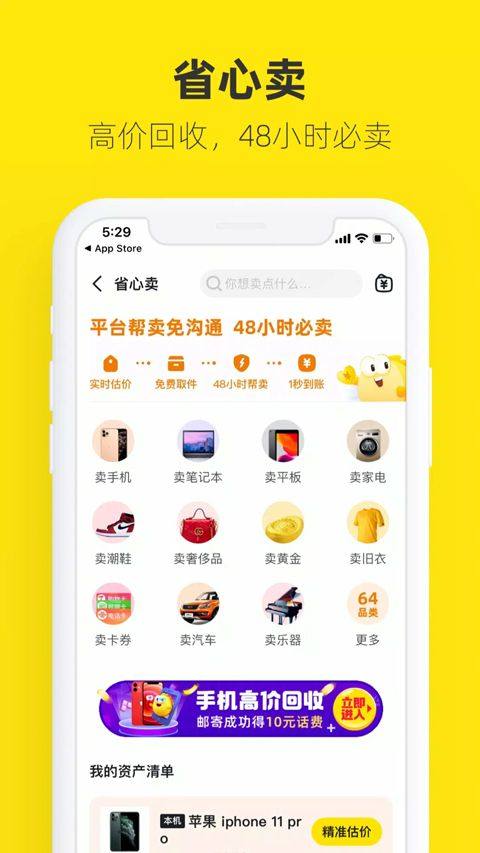 闲鱼谷歌play版 v7.24.90安卓版