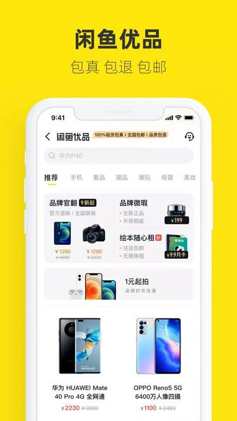 闲鱼谷歌play版 v7.24.90安卓版