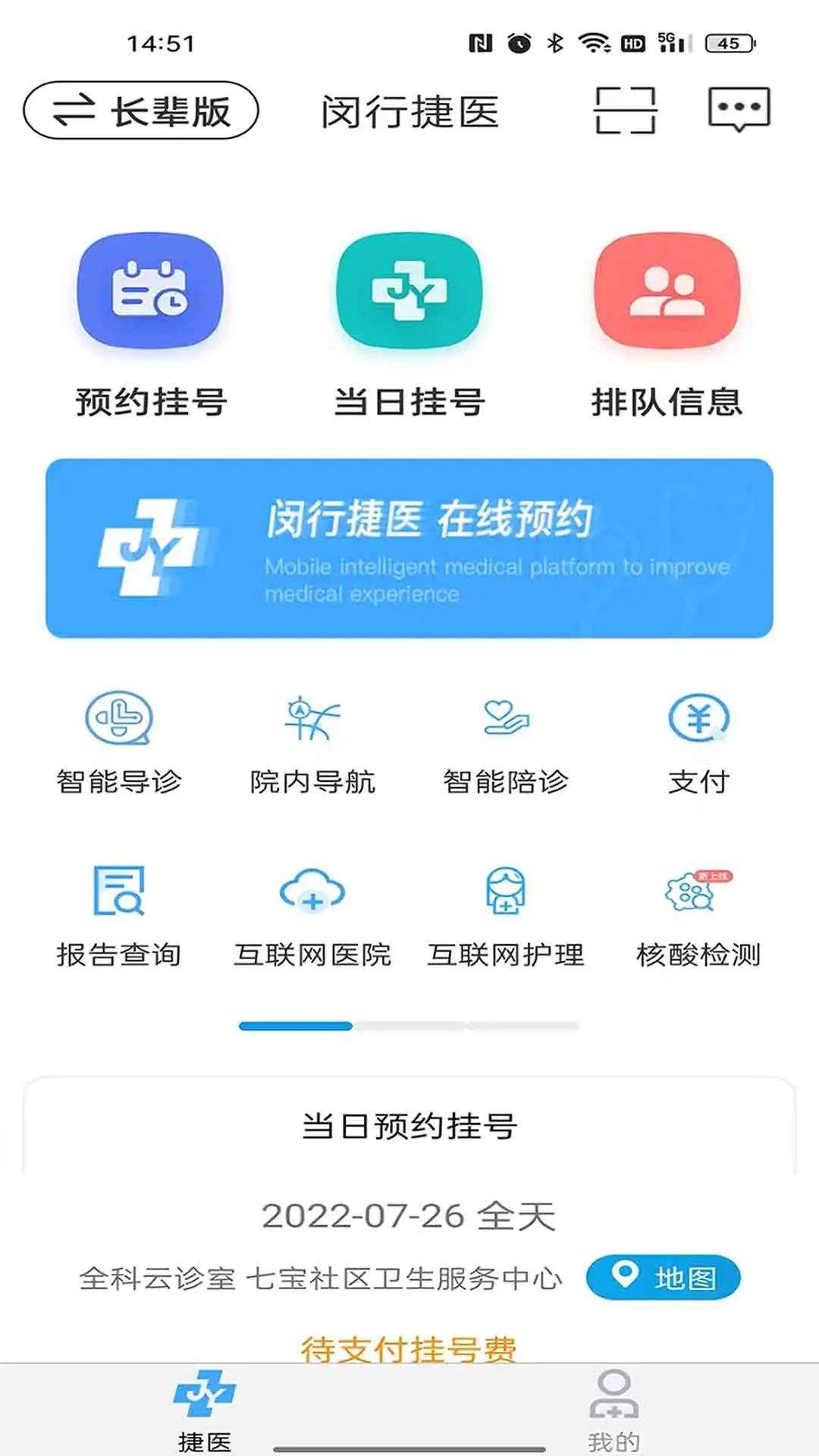 闵行捷医官方 v47.01.20250528174612 最新版 闵行捷医官方 v47.01.20250528174612 最新版