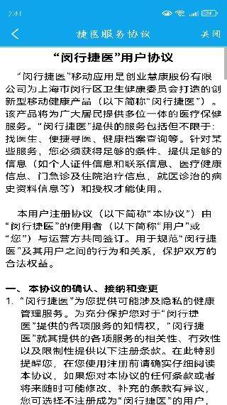 闵行捷医官方 v47.01.20250528174612 最新版 闵行捷医官方 v47.01.20250528174612 最新版