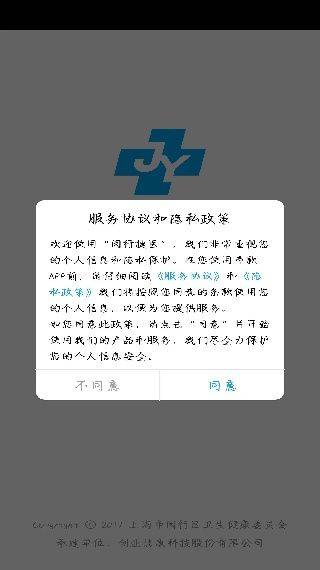 闵行捷医官方 v47.01.20250528174612 最新版 闵行捷医官方 v47.01.20250528174612 最新版