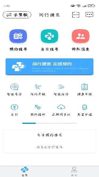 闵行捷医官方 v47.01.20250528174612 最新版 闵行捷医官方 v47.01.20250528174612 最新版
