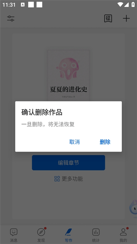阅文作家助手app v5.17.0.15650