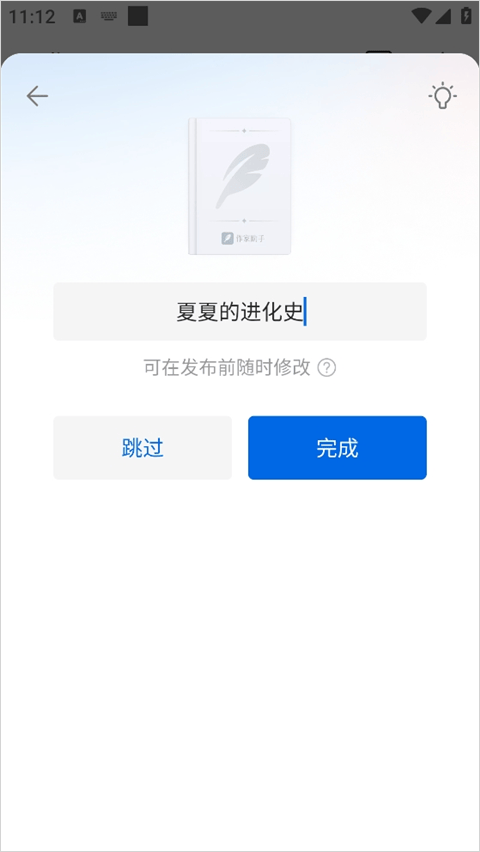 阅文作家助手app v5.17.0.15650