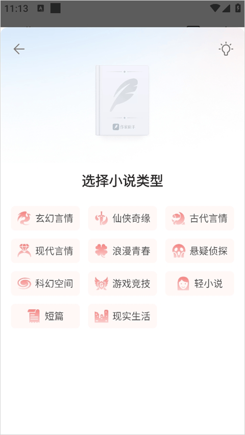 阅文作家助手app v5.17.0.15650