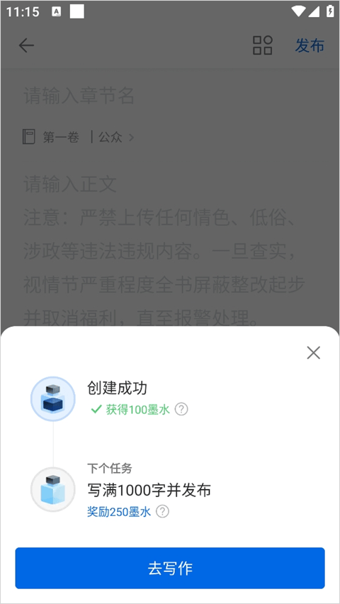 阅文作家助手app v5.17.0.15650