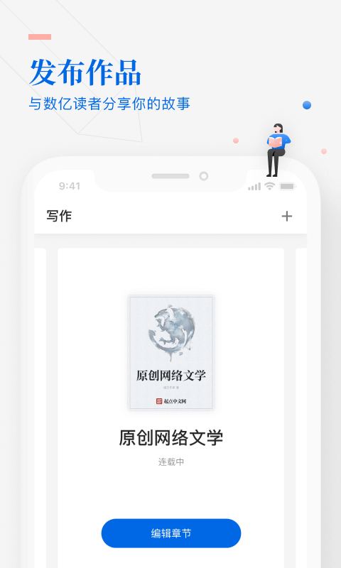 阅文作家助手app v5.17.0.15650