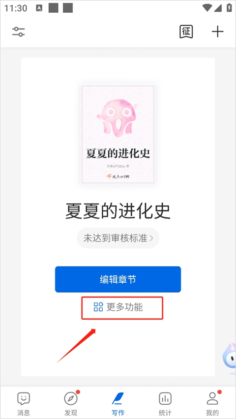 阅文作家助手app v5.18.0.15653