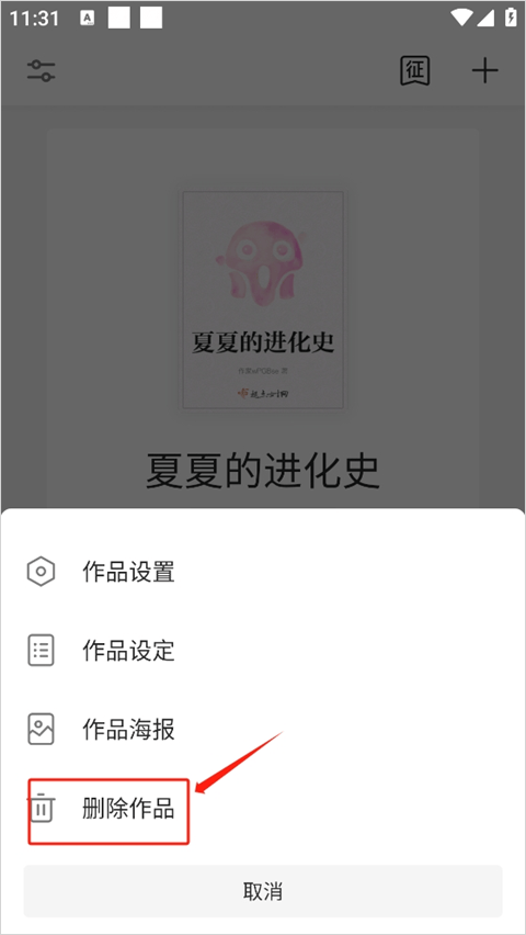阅文作家助手app v5.18.0.15653