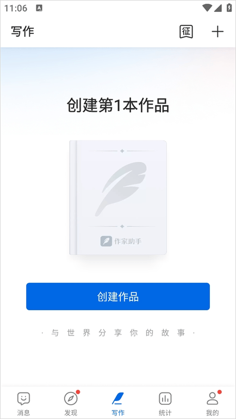 阅文作家助手app v5.18.0.15653
