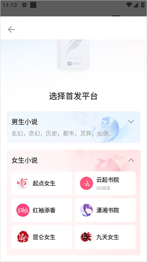 阅文作家助手app v5.18.0.15653